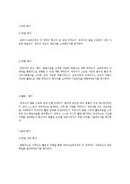 [유아교육]표준보육과정중 6가지영역을 연령별로 정리-5