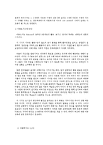 [유아교육]다문화가정 청소년의 정신건강문제의 현황과 대안-10