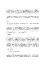 [유아교육]다문화가정 청소년의 정신건강문제의 현황과 대안-11