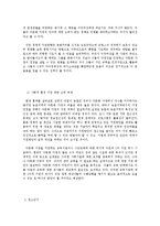 [유아교육]다문화가정 청소년의 정신건강문제의 현황과 대안-12