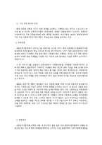 [유아교육]다문화가정 청소년의 정신건강문제의 현황과 대안-16
