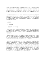 [유아교육]다문화가정 청소년의 정신건강문제의 현황과 대안-17