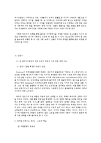 [유아교육]다문화가정 청소년의 정신건강문제의 현황과 대안-19