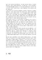 [인문학]루소의사회계약론 1부 2부 3부 4부-2