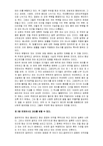 [인문학]루소의사회계약론 1부 2부 3부 4부-10