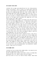 [인문학]루소의사회계약론 1부 2부 3부 4부-12