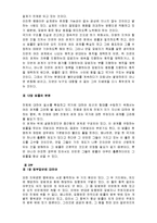 [인문학]루소의사회계약론 1부 2부 3부 4부-18