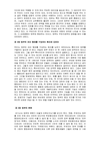 [인문학]루소의사회계약론 1부 2부 3부 4부-19