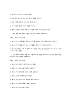 [인문사회]HAVIGHUST의 발달단계 및 이에 따른 각 시기별 발달과업에 대해약술-3