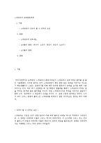 [인문역사]스파르타교육체계중 아고게에대한-1