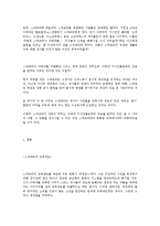 [인문역사]스파르타교육체계중 아고게에대한-2