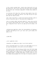 [인문역사]스파르타교육체계중 아고게에대한-3