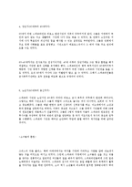 [인문역사]스파르타교육체계중 아고게에대한-8