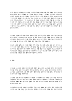 [인문역사]스파르타교육체계중 아고게에대한-9