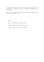 [인문역사]스파르타교육체계중 아고게에대한-10