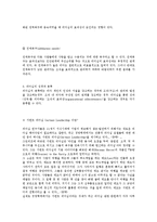 [정치학]여성과 정치 리더십-4
