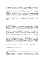 [정치학]여성과 정치 리더십-6