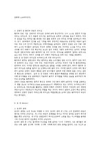 [정치학]여성과 정치 리더십-9