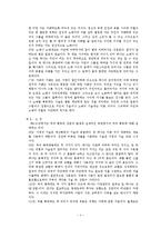 [정치학]아리스토텔레스의정치학-4