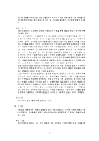 [정치학]아리스토텔레스의정치학-7