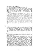 [정치학]아리스토텔레스의정치학-10