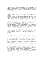 [정치학]아리스토텔레스의정치학-12