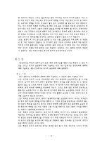 [정치학]아리스토텔레스의정치학-13