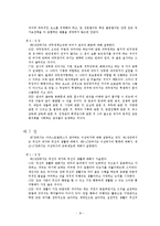 [정치학]아리스토텔레스의정치학-16