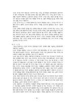 [정치학]아리스토텔레스의정치학-18