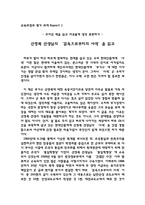 [교육학을 배우는 학생으로서의 독후감] 감옥으로부터의 사색-1