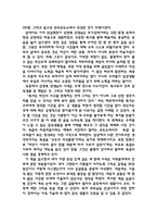 [교육학을 배우는 학생으로서의 독후감] 감옥으로부터의 사색-2