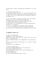 [방송대] 놀이 종류 중 하나를 선정하고 구체적인 놀이 활동을 유아에게 실시하기 위한 계획안을 쓰시오ok-3