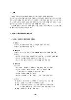 [우리나라 중앙행정조직의 변천과정,공화국별변천과정,행정학,] 우리나라 중앙행정조직의 변천과정-2