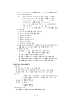 [우리나라 중앙행정조직의 변천과정,공화국별변천과정,행정학,] 우리나라 중앙행정조직의 변천과정-5