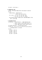 [우리나라 중앙행정조직의 변천과정,공화국별변천과정,행정학,] 우리나라 중앙행정조직의 변천과정-8