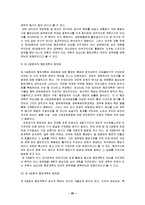 [우리나라 중앙행정조직의 변천과정,공화국별변천과정,행정학,] 우리나라 중앙행정조직의 변천과정-20