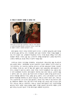 [정부론,비교정부,] 비교정부론-베네수엘라-15