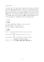 [국문학] 퍼스의 기호이론과 한자의 구조-3