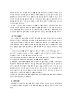 [행정학] 정책의제설정이론-3