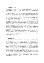 [행정학] 정책의제설정이론-4