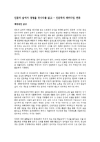 [경영학 연습] 인문의 숲에서 경영을 만나다를 읽고 - 인문학의 패러다임 변화-1