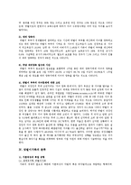 [사회과학] 맞벌이부부 자녀양육-2