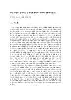 [방송대] ★★★중소기업의 성공적인 인적자원관리에 대하여 설명하시오ok.-1