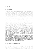 [방송대] ★★★중소기업의 성공적인 인적자원관리에 대하여 설명하시오ok.-2