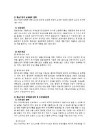 [방송대] ★★★중소기업의 성공적인 인적자원관리에 대하여 설명하시오ok.-6