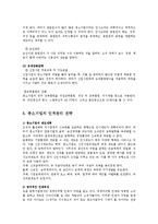 [방송대] ★★★중소기업의 성공적인 인적자원관리에 대하여 설명하시오ok.-7