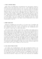 [경영학] 카센터의 고객만족과 영업전략-2