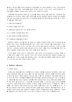 [경영학] 카센터의 고객만족과 영업전략-3