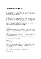 [법학,행정법] 행정법2부 정리(중간,기말대비)-2