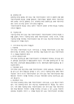 [법학,행정법] 행정법2부 정리(중간,기말대비)-7